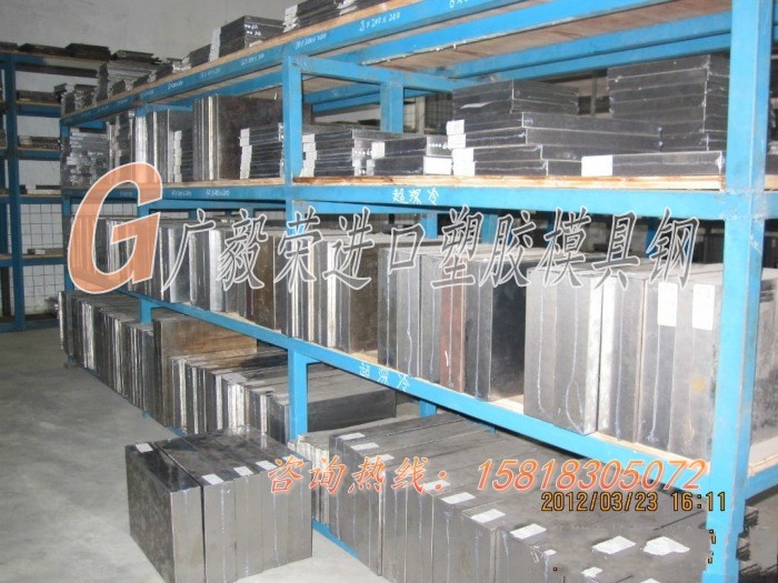 进口塑胶模具钢 进口塑胶模具钢